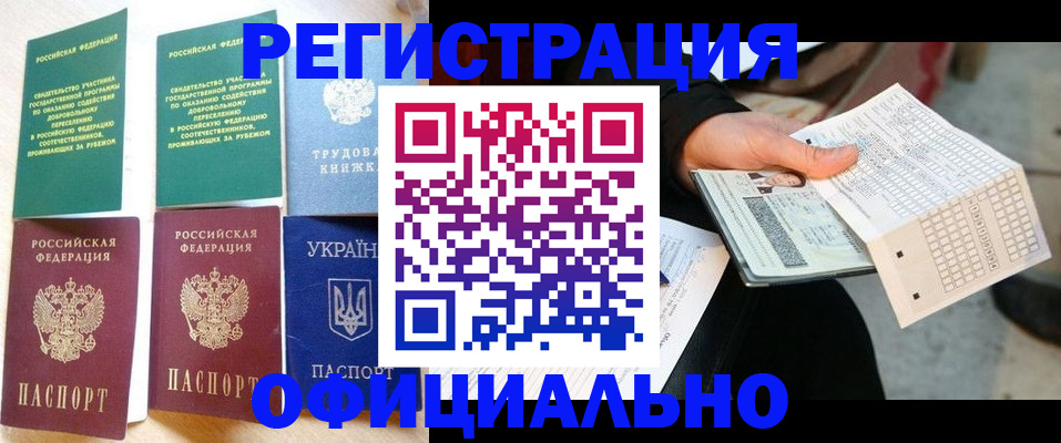 временная регистрация для школы в Смоленске
