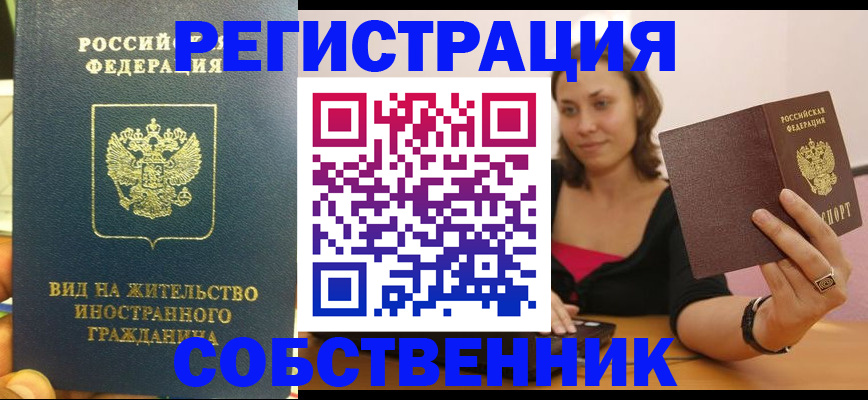 прописка в квартире в Смоленске